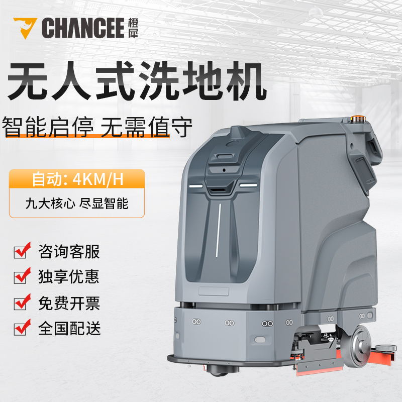 靈犀1號 全自動無人式洗地機(jī)